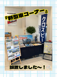 新型車コーナー作りました！